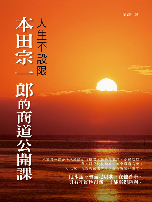 Title details for 人生不設限 by 蘭濤 - Available